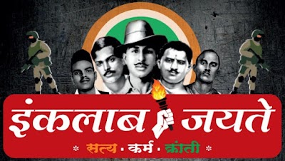 Inquilab Jayate logo